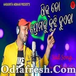 Dhik to Prema ku Bujhi Huena - Odia Sad Song By Badal Das
